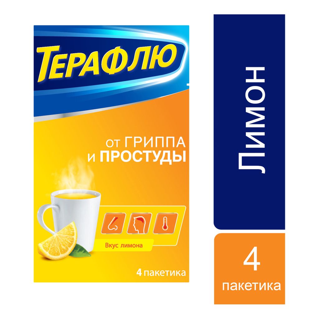 ТераФлю, порошок для приготовления раствора для приема внутрь, лимонные(ый), 22.1 г, 4 шт.
