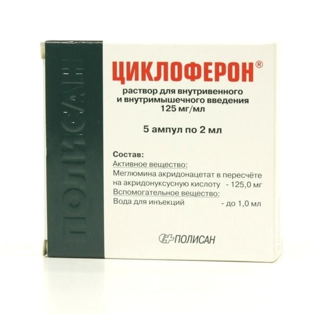 Циклоферон, 125 мг/мл, раствор для внутривенного и внутримышечного введения, 2 мл, 5 шт.