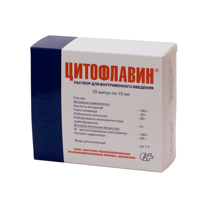 Цитофлавин, раствор для внутривенного введения, 10 мл, 10 шт.