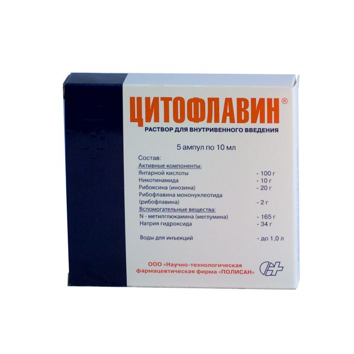 Цитофлавин, раствор для внутривенного введения, 10 мл, 5 шт.