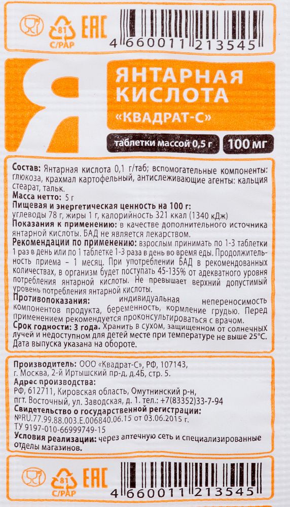 Янтарная кислота Квадрат-С, 100 мг, таблетки, 10 шт.