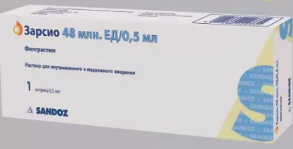 Зарсио, 48 млн.ЕД/0.5 мл, раствор для внутривенного и подкожного введения, 0.5 мл, 1 шт.