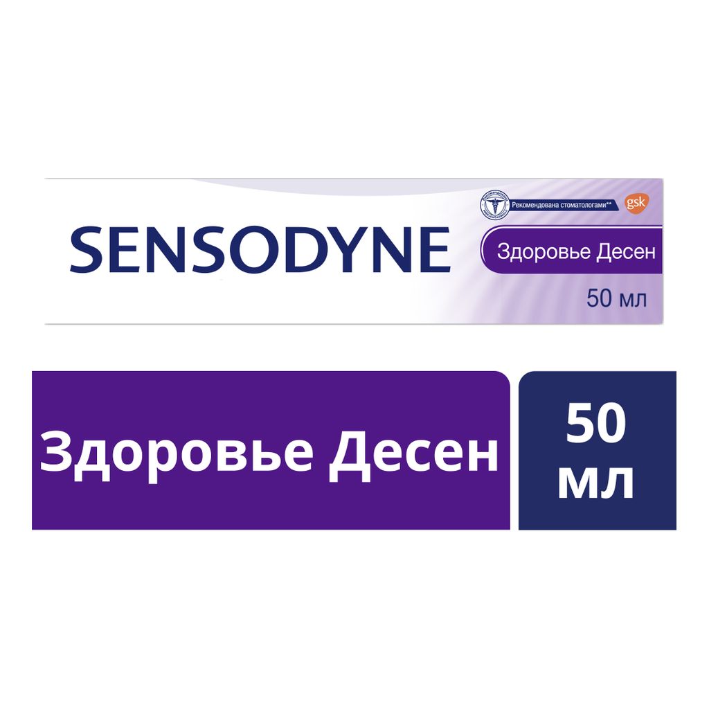 Зубная паста Sensodyne Здоровье Десен, паста зубная, 50 мл, 1 шт.