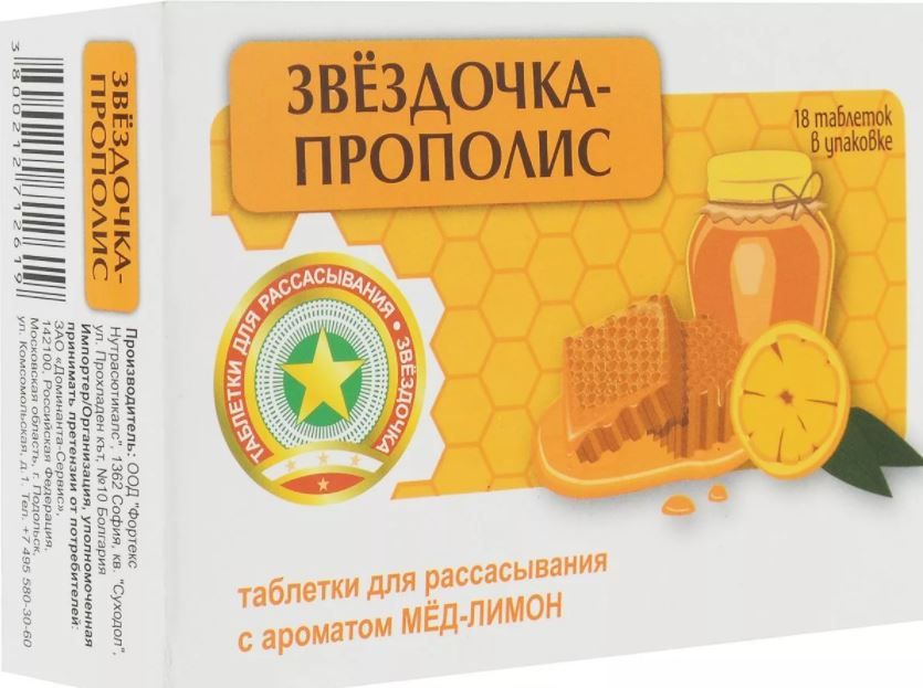 Звездочка-Прополис, 2.5 г, таблетки для рассасывания, с аром. мед&nbsp;&mdash; лимон, 18 шт.